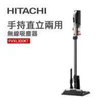 在飛比找momo購物網優惠-【HITACHI 日立】直立手持兩用無線吸塵器(PVXL30