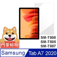 在飛比找PChome24h購物優惠-阿柴好物 Samsung Galaxy Tab A7 202
