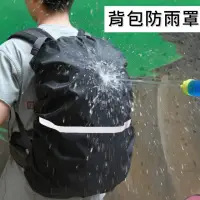 在飛比找momo購物網優惠-【希賽德】夜間反光背包防雨套 背包防水套 防水背包套 背包罩