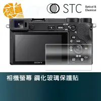 在飛比找Yahoo!奇摩拍賣優惠-【鴻昌】STC 相機螢幕 鋼化玻璃保護貼 for SONY 