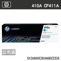 在飛比找PChome24h購物優惠-HP 410A CF411A 藍色 原廠碳粉匣