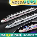 玩具模型車 高鐵火車玩具復興號軌道和諧號仿真動車兒童地鐵合金輕軌火車模型【摩可美家】