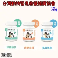 在飛比找Yahoo奇摩購物中心優惠-DogCatStar汪喵星球 保健品 排毛粉 50g x 1