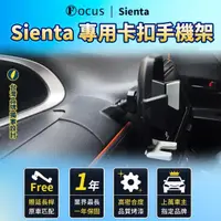 在飛比找momo購物網優惠-【Focus】Sienta 專用 卡扣式 手機架 配件 改裝