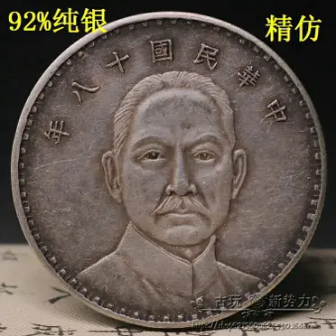 純銀銀元真銀假幣孫中山像中華民國二十四年壹圓帆船銀幣銀圓| 銀聯網