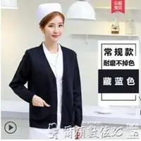 在飛比找樂天市場購物網優惠-護士服護士毛衣女針織開衫外套外搭藏藍色V領加絨保暖 領券更優