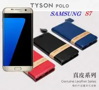 在飛比找有閑購物優惠-【愛瘋潮】Samsung Galaxy S7 G930F 簡