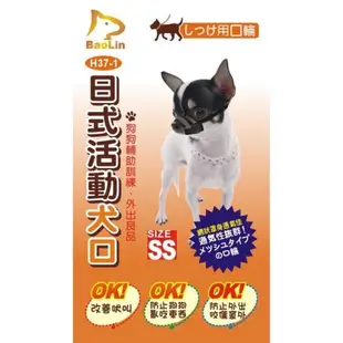 BaoLin日式活動犬用口罩-網狀 XS (90H37-1)*(3入組)