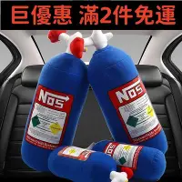 在飛比找Yahoo!奇摩拍賣優惠-現貨直出促銷 ���� NOS氮氣瓶抱枕 汽車氮氣瓶頭枕 護