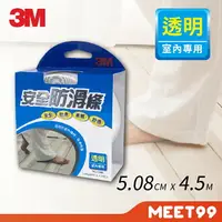 在飛比找樂天市場購物網優惠-【3M】 室內用防滑條 透明舒適型 2吋 防滑條