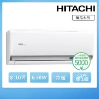 在飛比找momo購物網優惠-【HITACHI 日立】8-10坪一級能效冷暖變頻分離式冷氣