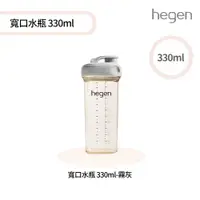 在飛比找PChome24h購物優惠-hegen 金色奇蹟PPSU多功能方圓型寬口水瓶 330ml