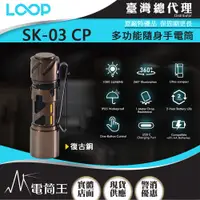 在飛比找PChome24h購物優惠-LOOP GEAR SK03 1000 流明 120米 多功