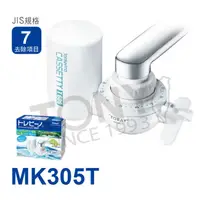 在飛比找PChome24h購物優惠-日本東麗TORAY迷你型生飲淨水器(MK305T)-公司貨