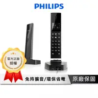 在飛比找蝦皮商城優惠-PHILIPS 飛利浦 無線電話 【ECO+更省電】 家用電