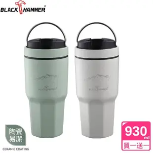 【BLACK HAMMER】買1送1 陶瓷不鏽鋼手提旋蓋晶鑽保冰保溫冰壩杯930ml-附贈吸管(五色可選)