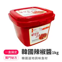 在飛比找蝦皮商城優惠-【韓味不二】韓國辣椒醬1kg 韓國傳統辣椒醬 拌飯 料理