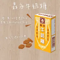 在飛比找蝦皮購物優惠-森永 牛奶糖(盒裝)