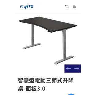 Funte三節式升降桌 二手9成新！！（剩4年保）台北信義自取～