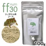 小郭水族-日本 AQUARIUM FISH FOOD 【FF NUM 30角蛙育成專用飼料 100G】角蛙飼料 霸王