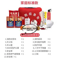 在飛比找Yahoo!奇摩拍賣優惠-救援用品家用消防應急包救援包消防逃生應急包家庭消防應急包火災