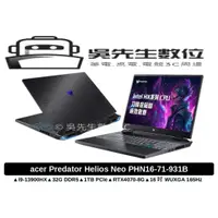 在飛比找蝦皮商城精選優惠-［吳先生數位3C］acer Predator Helios 