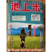 在飛比找蝦皮購物優惠-池上農會 頂級良質米3.5公斤               