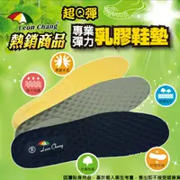 在飛比找蝦皮購物優惠-Leon Chang雨傘牌 專業彈力乳膠鞋墊 久站必備35-