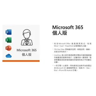 微軟 Microsoft Office 365 個人版一年 -中文盒裝(無光碟)