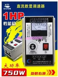 在飛比找樂天市場購物網優惠-特價✅1HP調速器750W大功率220V直流電機調速器500