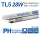 (40支) PHILIPS飛利浦 TL5 28W / 840 冷白光 三波長日光燈管 陸製_PH100037