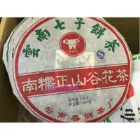 在飛比找蝦皮購物優惠-【藏風納氣】2008春明茶廠南糯正山谷花茶