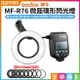 【199超取免運】[享樂攝影]【GODOX神牛 MF-R76 微距環形閃光燈】內建鋰電池 微距閃光燈 微距燈 環閃 近攝閃燈 生態微距燈 ※開年公司貨 Macro Ring Flash【全壘打★APP下單跨店最高20%點數回饋!!】