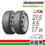 在飛比找遠傳friDay購物優惠-【BRIDGESTONE 普利司通】ECOPIA EP150