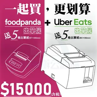 UberEats+Foodpanda專用出單機 超值特惠組合 含稅含運費
