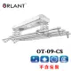 歐蘭特 ORLANT 電動遙控升降曬衣架(OT-09-CS)(DIY自行組裝)