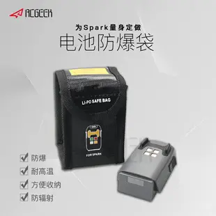 適用于dji大疆曉SPARK電池收納袋防爆阻燃袋便攜安全袋保護袋無人