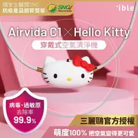 在飛比找Yahoo奇摩購物中心優惠-【ible】Hello Kitty聯名款 Airvida C