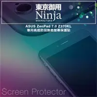 在飛比找博客來優惠-【東京御用Ninja】ASUS ZenPad 7.0 Z37