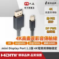 在飛比找momo購物網優惠-【PX 大通】★DP-2MD Mini DisplayPor