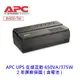 APC BV650-TW 650VA/375W 在線互動式 2年保 UPS 不斷電系統