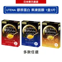 在飛比找蝦皮商城優惠-UTENA佑天蘭 果凍面膜 (玻尿酸保濕/彈力膠原蛋白/蜂王