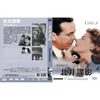 在飛比找蝦皮購物優惠-奧斯卡經典DVD - Casablanca 北非諜影 - 全