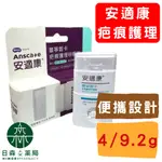 【日森人文藥局】ANSCARE 安適康 - 蕾寧皙卡疤痕護理矽膠筆(未滅菌) 4G / 9.2G #方便攜帶