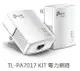 TP-Link TL-PA7017 KIT AV1000 Gigabit 電力線橋接器套組 電力網路