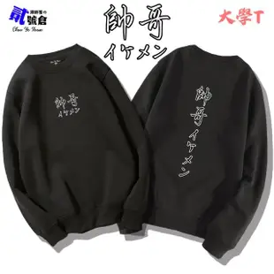 【潮野屋】帥哥 美女 早餐店 日本 型男 大學T 長袖上衣 衣服 文字 潮T 可愛 街頭 刷毛 潮流(WSD-3153)