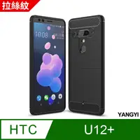 在飛比找PChome24h購物優惠-【YANGYI揚邑】HTC U12+拉絲紋碳纖維軟殼散熱防震