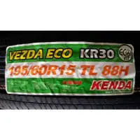 在飛比找蝦皮購物優惠-彰化員林 建大輪胎 Kenda 195 60 15 KR30