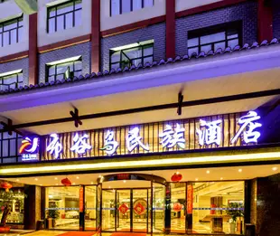 興義布穀鳥民族酒店Cuckoo National Hotel