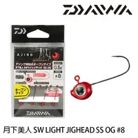 在飛比找蝦皮商城優惠-DAIWA 月下美人 SW LIGHT JIG HEAD S